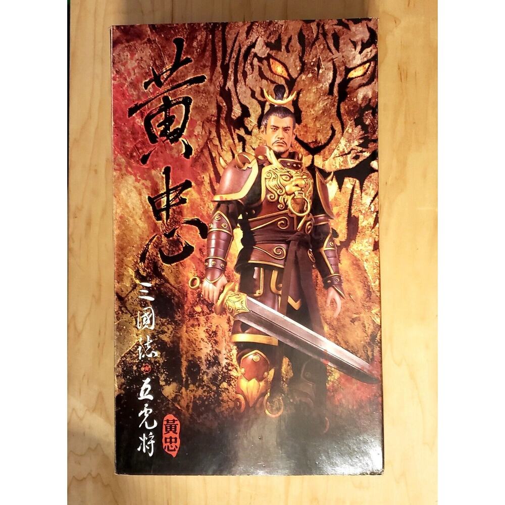 🇨🇳 Romance of the Three Kingdoms Huang Zhong 12 in figure 1/6 Scale 🇨🇳
